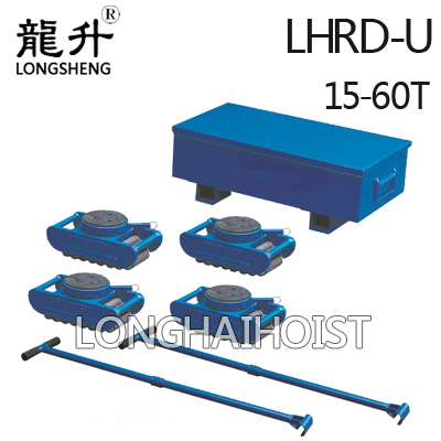 LHRD-U成套重物移運(yùn)器