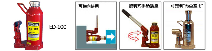 ED-100液壓千斤頂優(yōu)勢(shì)示意圖