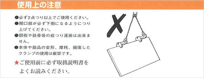 鷹牌AC型縱向起吊用夾鉗使用注意