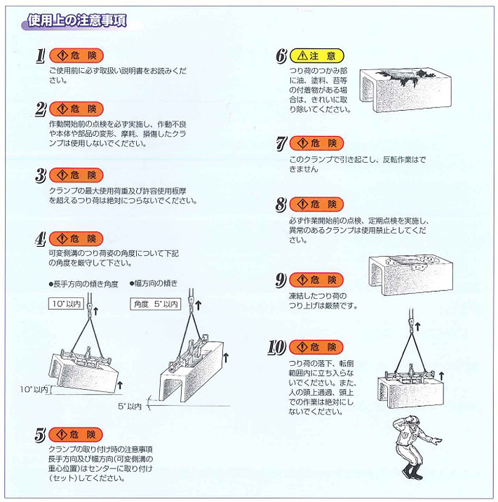 EVGH型鷹牌混凝土夾具使用注意事項