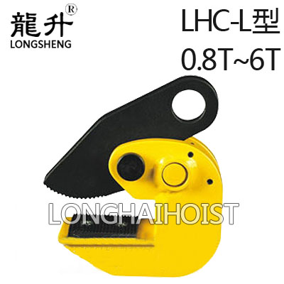 LHC-L型橫吊鋼板鉗