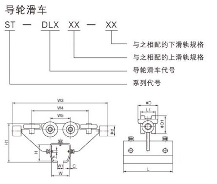 ST型導(dǎo)軌滑車尺寸圖