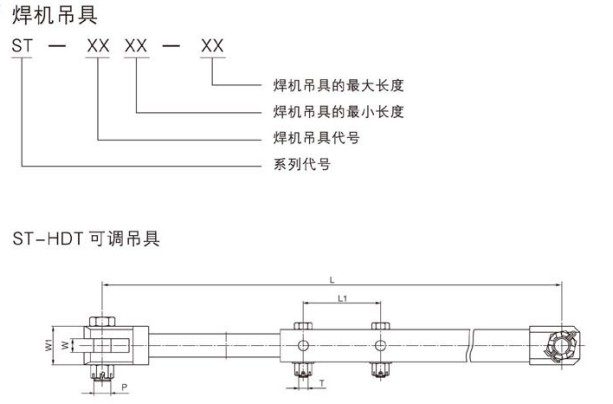 ST型可調(diào)焊機吊具尺寸圖