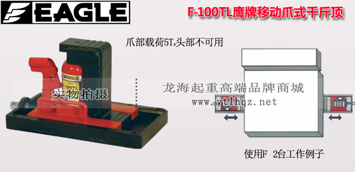 F-100TL帶滑臺(tái)爪式千斤頂