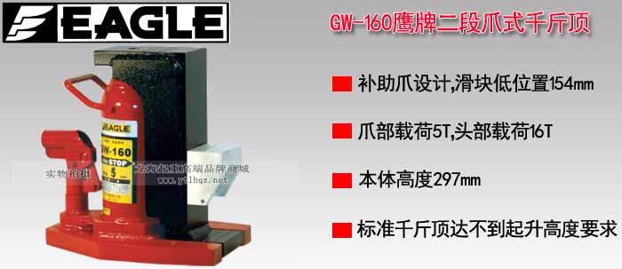 GW-160多段爪式千斤頂