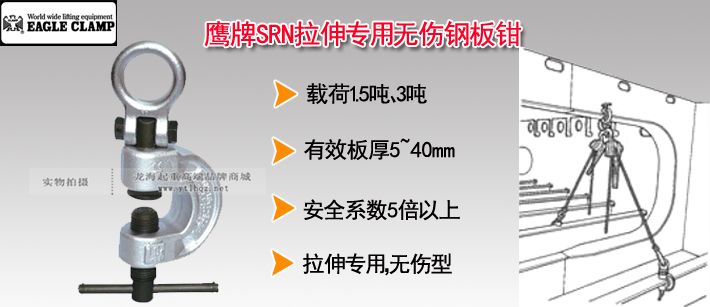 鷹牌SRN拉伸專用無傷鋼板鉗