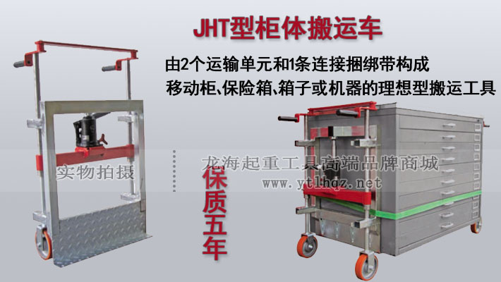 JHT型柜體搬運(yùn)車圖片