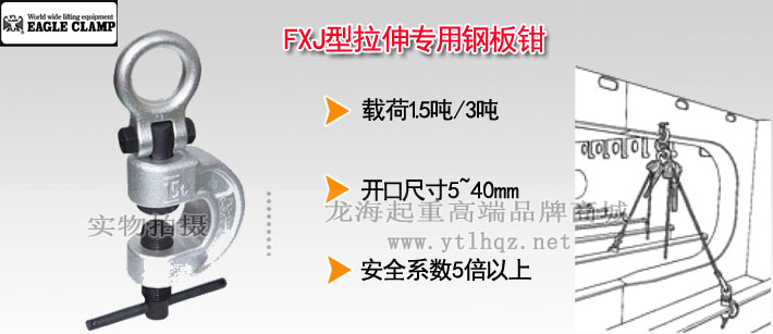 鷹牌FXJ型拉伸專用鋼板鉗