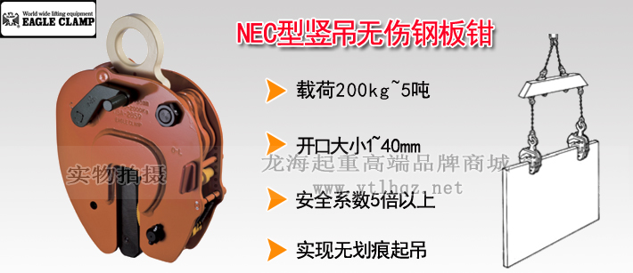 NEC型鷹牌豎吊無傷鋼板鉗