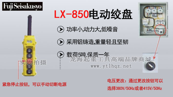 FUJI LX850鋁制電動卷揚機(jī)圖片