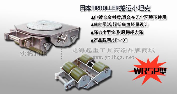 WRSP型TIRROLLER無塵室搬運(yùn)小坦克圖片