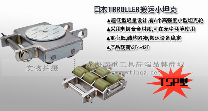 TSP型TIRROLLER無(wú)塵室搬運(yùn)小坦克圖片