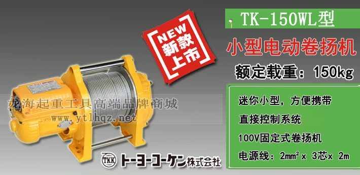 TK-150WL電動卷揚機(jī)圖片