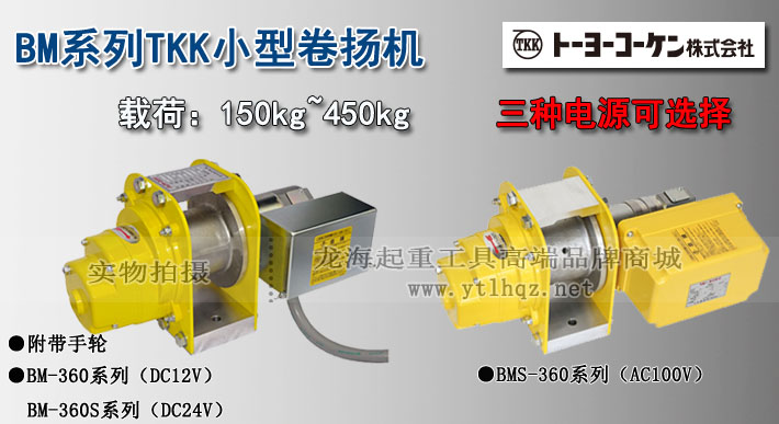 TKK BM系列小型卷揚(yáng)機(jī)圖片