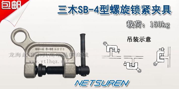 SB-4型三木螺旋鎖緊夾具圖片