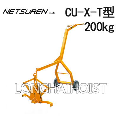 CU-X-T型混凝土夾具(帶搬運(yùn)車(chē)）