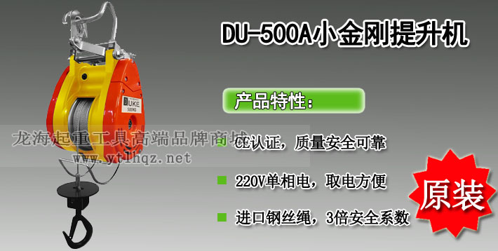 DU-500A小金剛提升機(jī)圖片