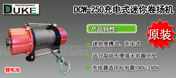 DCW-250充電式小型卷揚機(jī)圖片