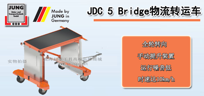 JDC 5 Bridge車間轉(zhuǎn)運(yùn)車圖片