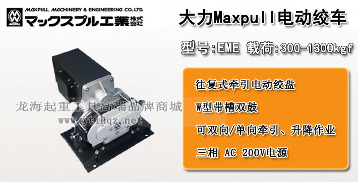 EME型Maxpull電動絞盤圖片