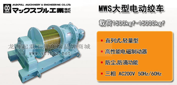 MWS大型電動絞盤圖片