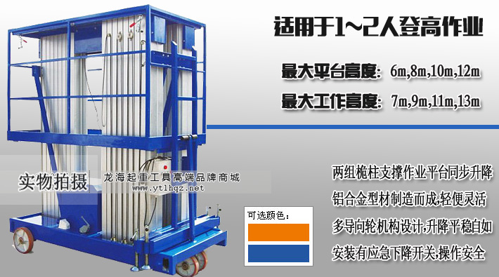 雙桅高空作業(yè)平臺