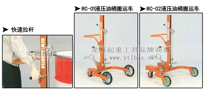 RC型液壓油桶搬運(yùn)車