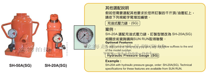 SH型SUNRUN液壓千斤頂其他選配說明