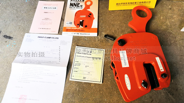 NNE型鷹牌豎吊鋼板鉗說明書、證件全