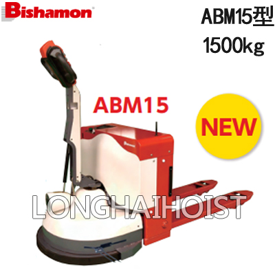 ABM15全電動液壓搬運車