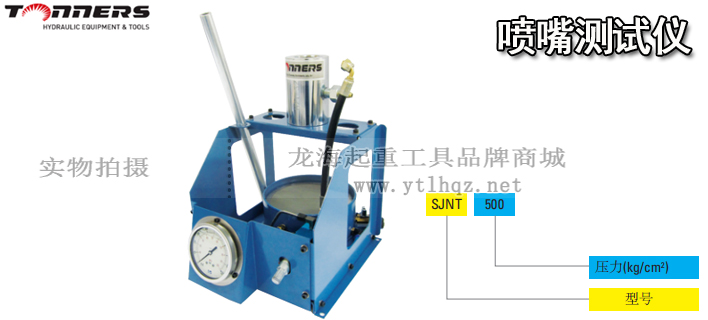 SJNT-500噴嘴試驗(yàn)器圖片