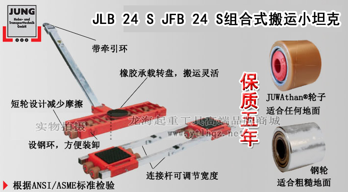 JLB 24 S JFB 24 S組合式搬運(yùn)小坦克